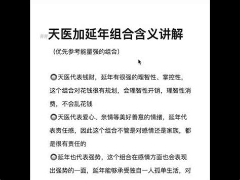 生氣天醫延年順序|【生氣 天醫 延年】驚天大解密！解讀你的財運與健康。